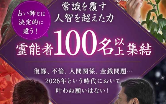 電話占い霊場天扉 サイトイメージ