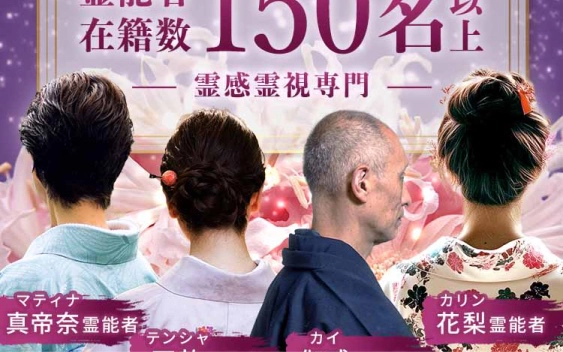 電話占い光華 サイトイメージ